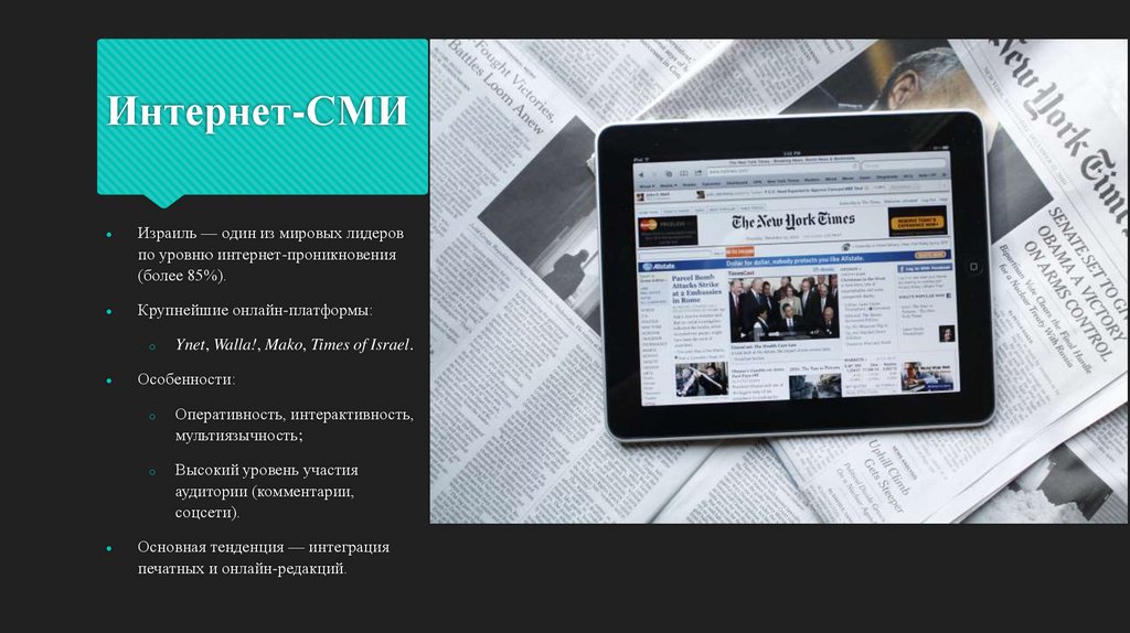 Интернет-СМИ