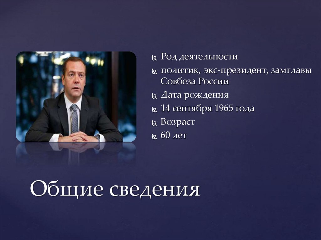 Общие сведения