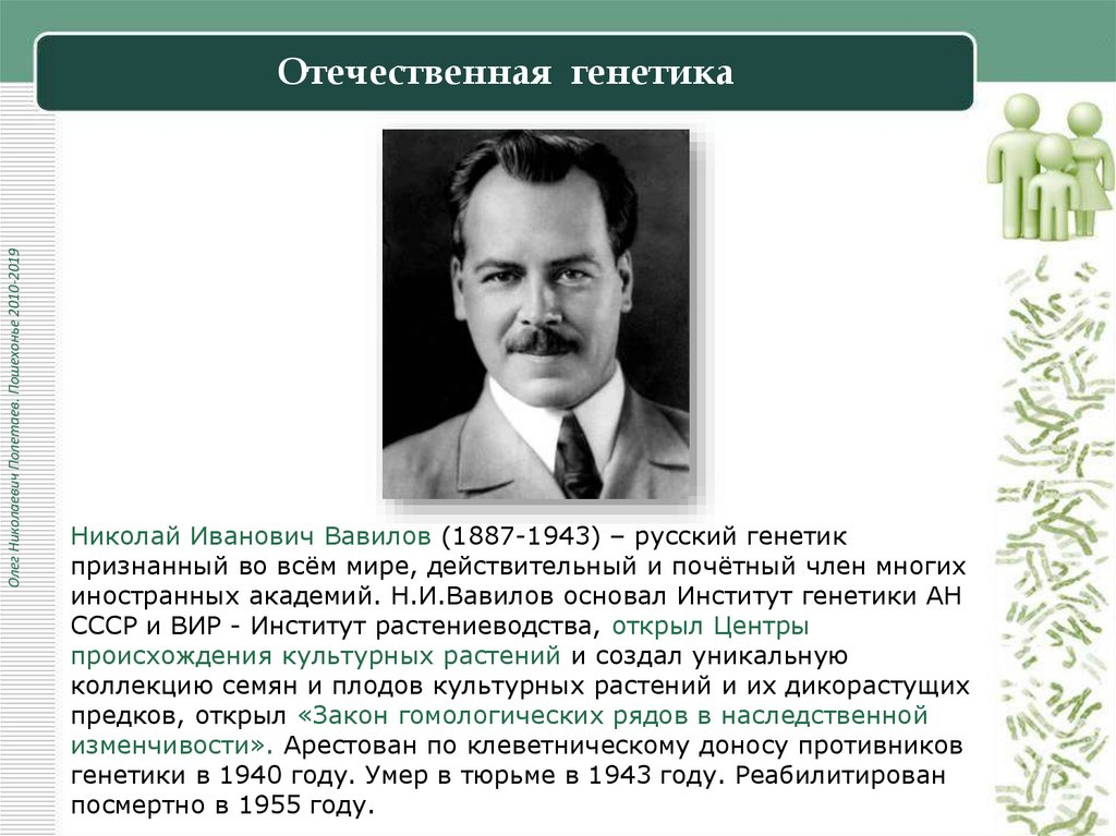 Отечественная генетика