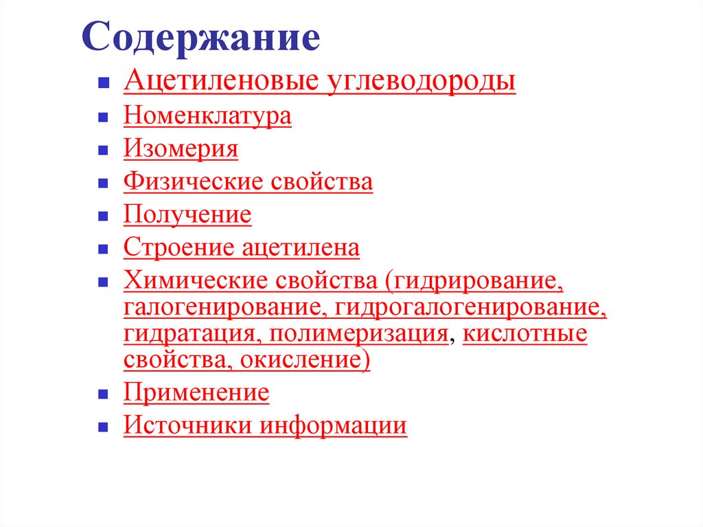 Содержание