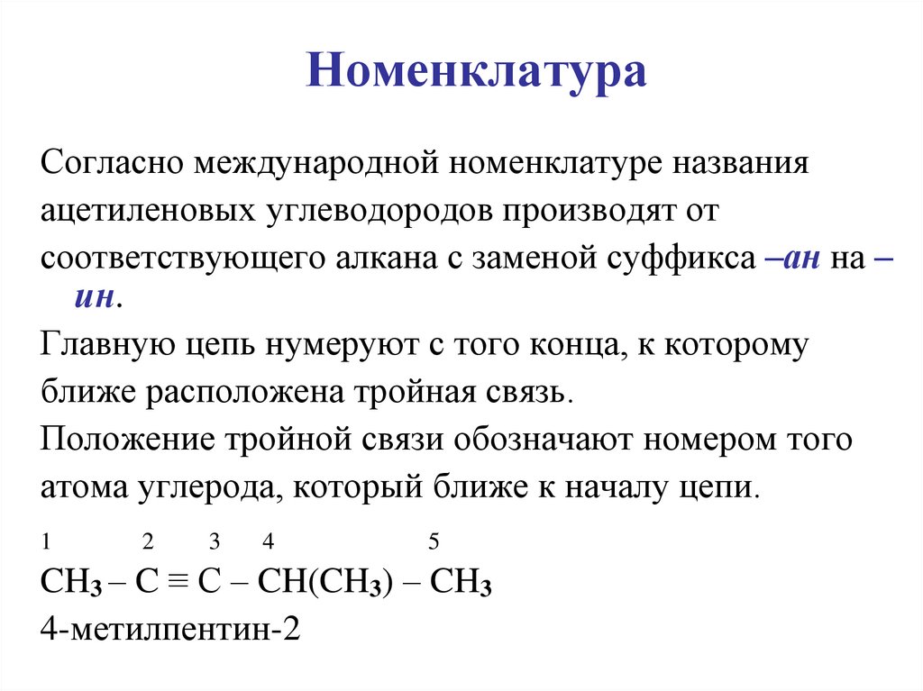 Номенклатура