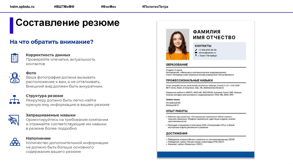 Составление резюме