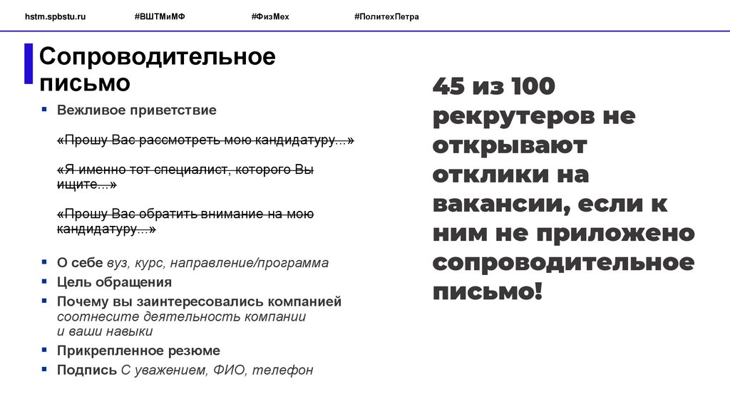 Сопроводительное письмо