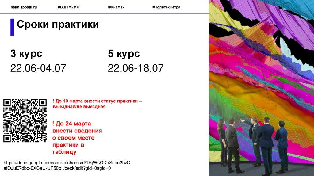 Сроки практики