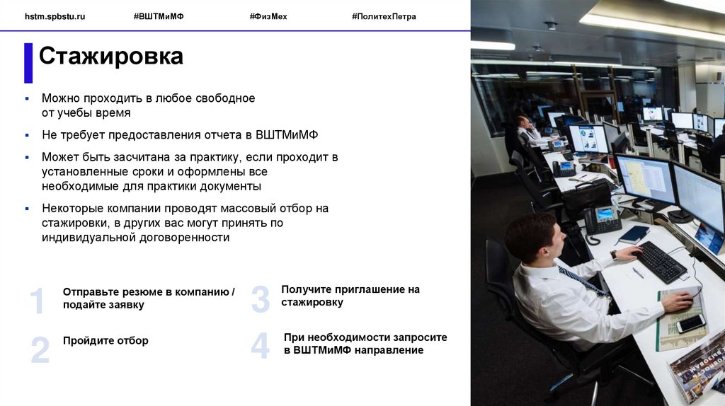 Стажировка