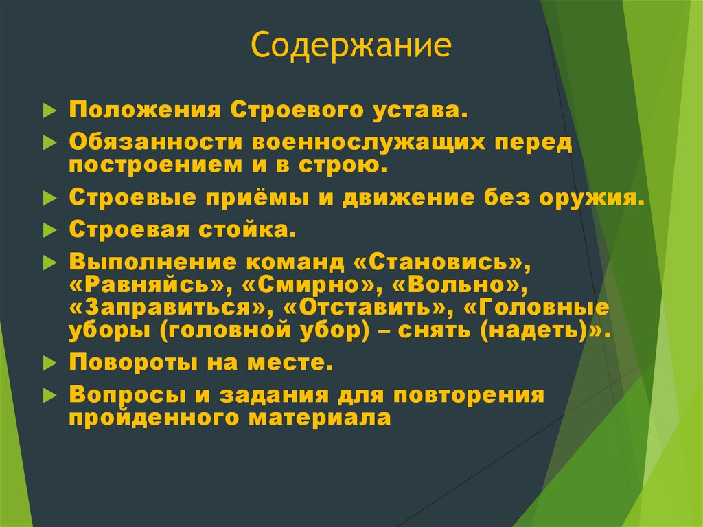 Содержание