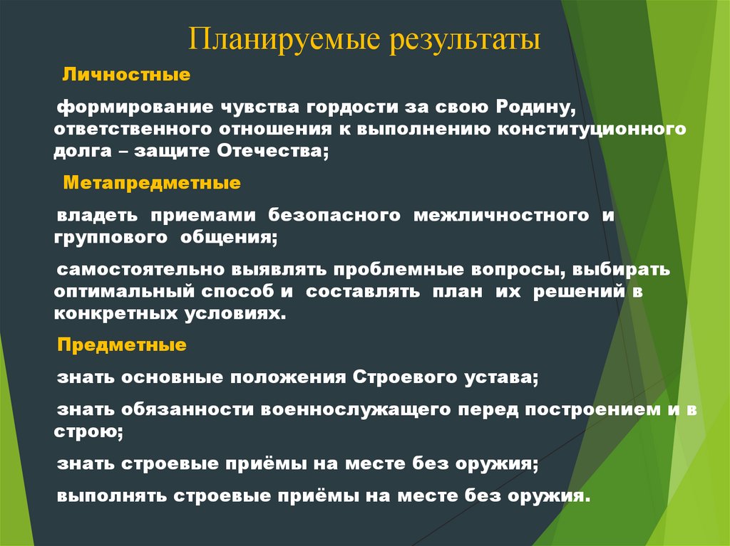 Планируемые результаты