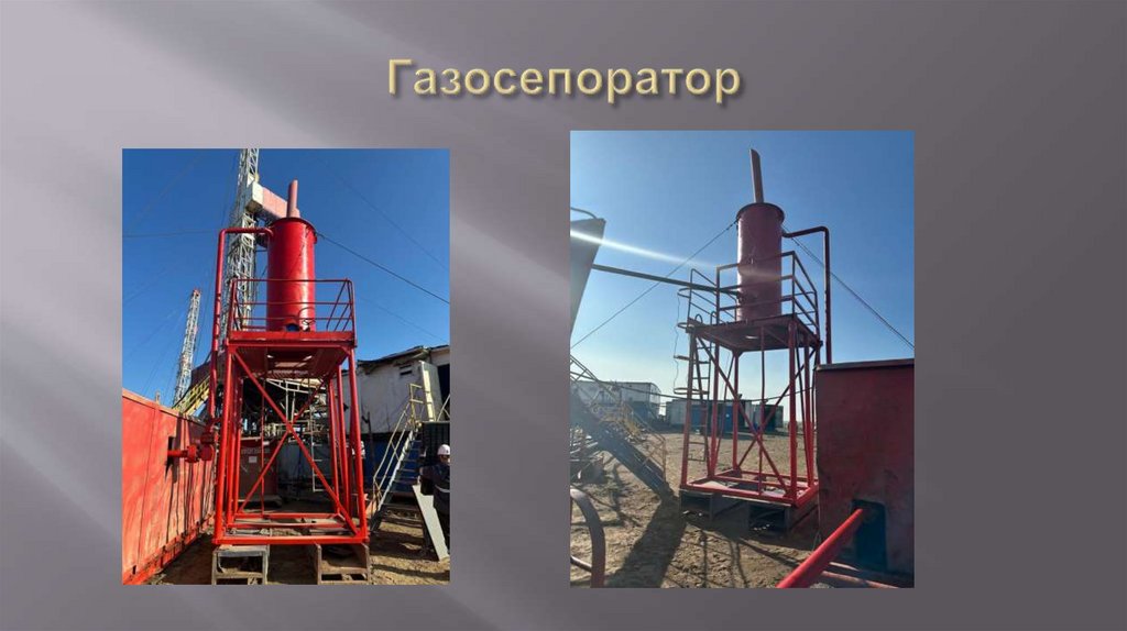 Газосепоратор