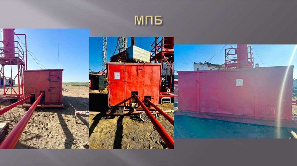 МПБ
