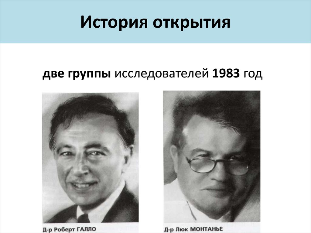 История открытия