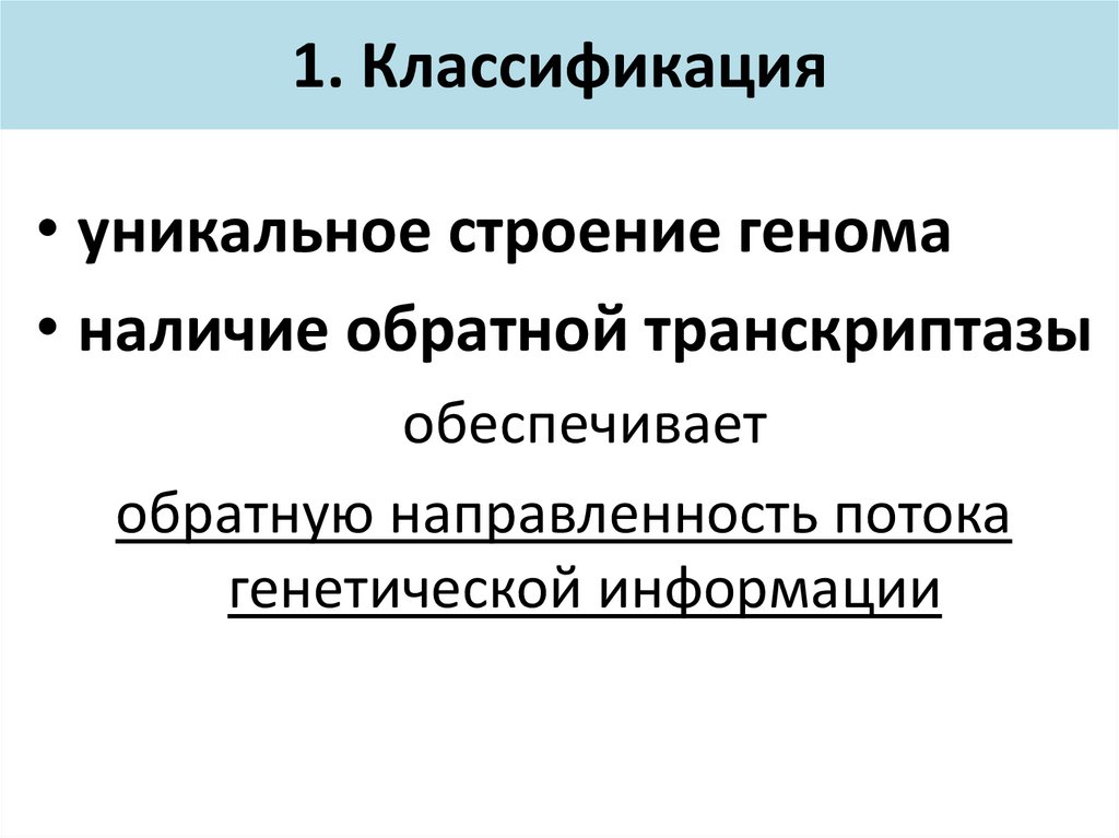 1. Классификация