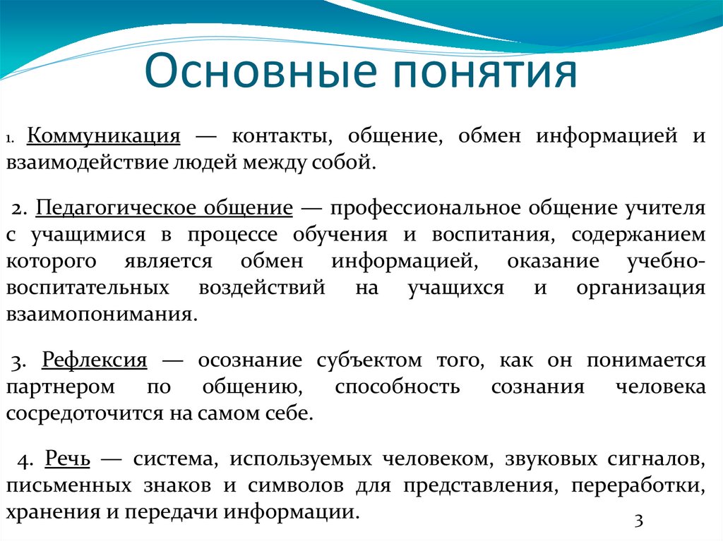 Основные понятия