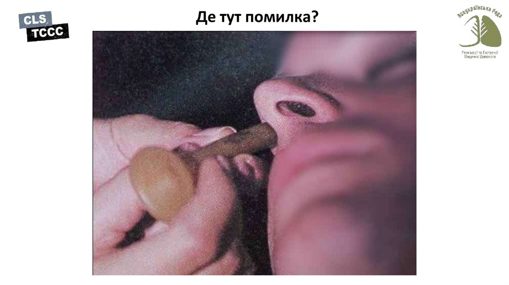 Де тут помилка?