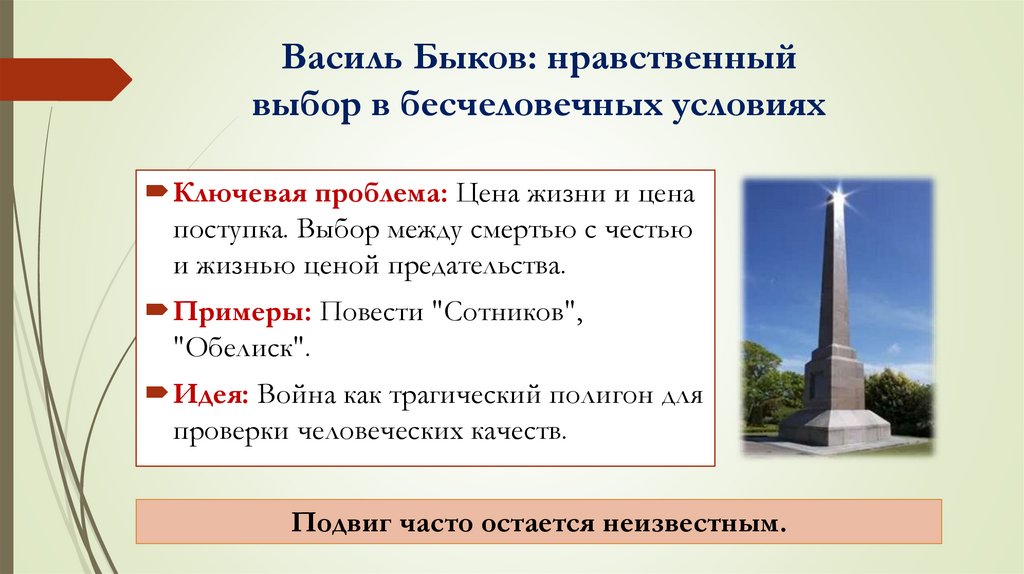 Василь Быков: нравственный выбор в бесчеловечных условиях