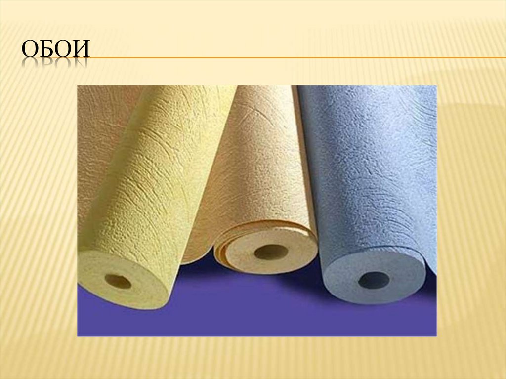Обои