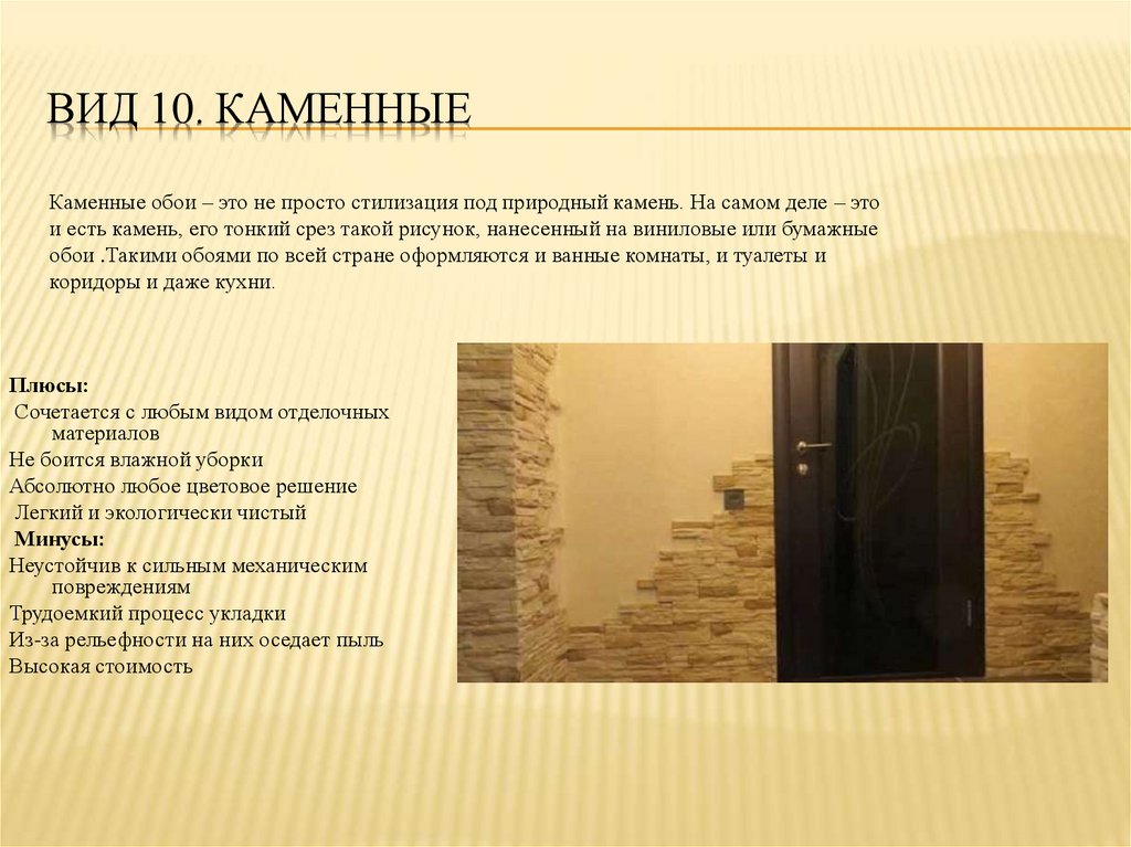 Вид 10. Каменные