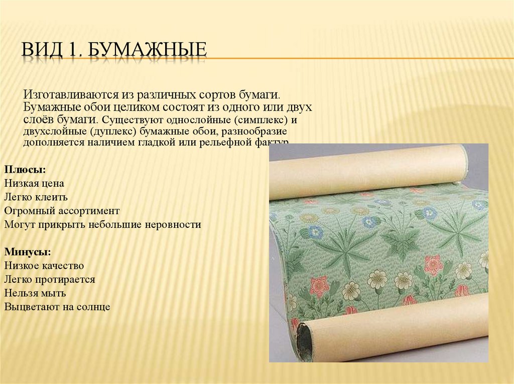 Вид 1. Бумажные