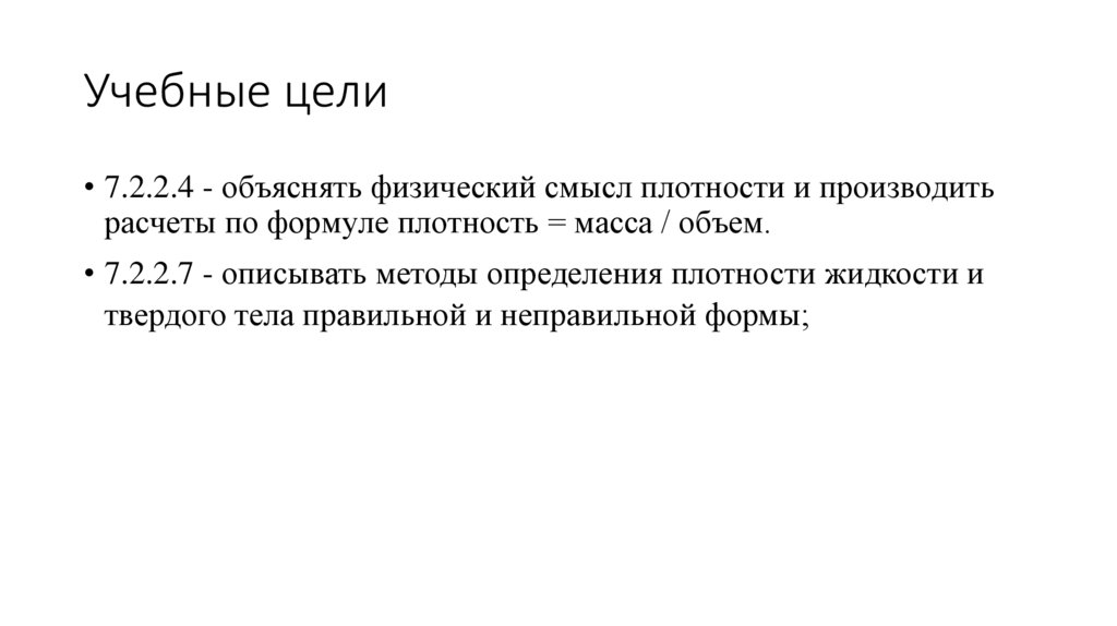 Учебные цели