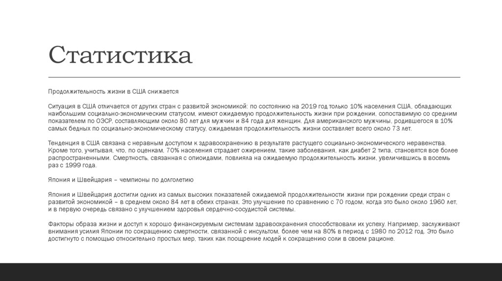 Статистика