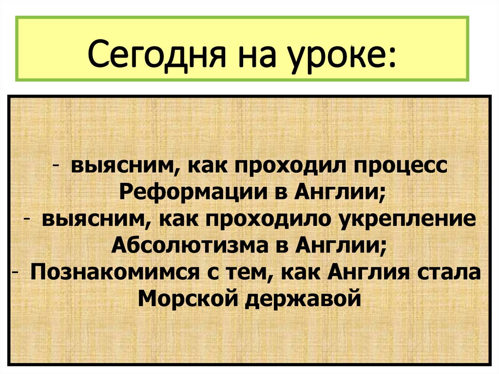 Сегодня на уроке: