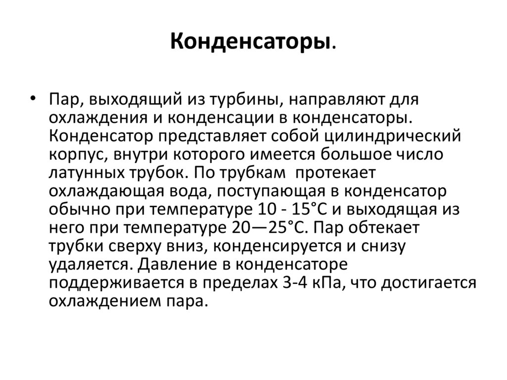 Конденсаторы.