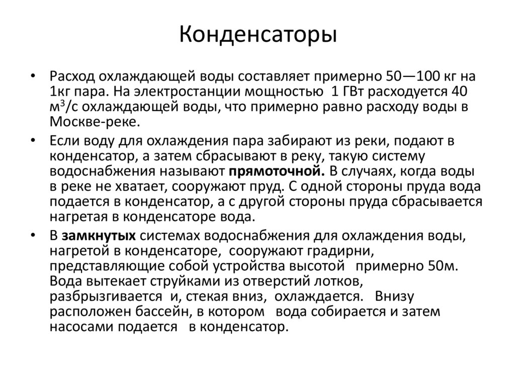 Конденсаторы