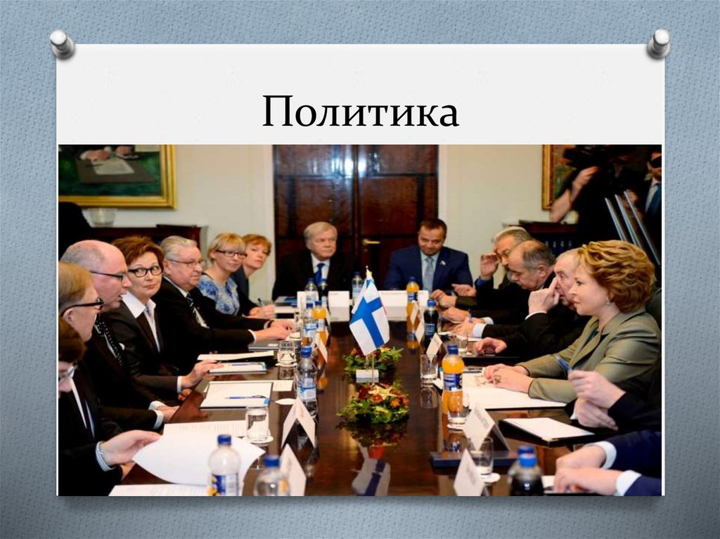 Политика