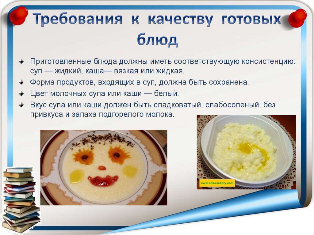 Требования к качеству готовых блюд