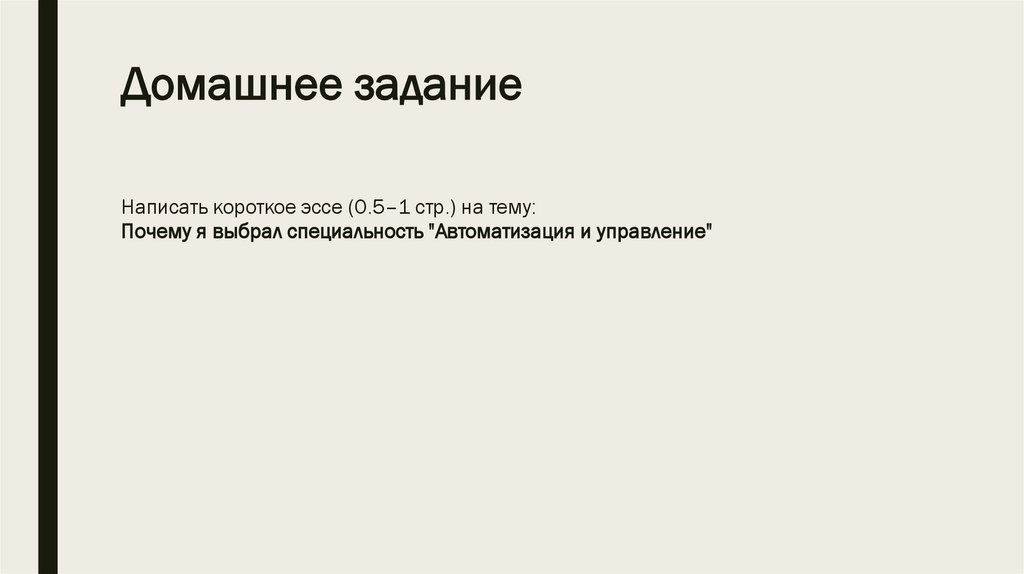 Домашнее задание