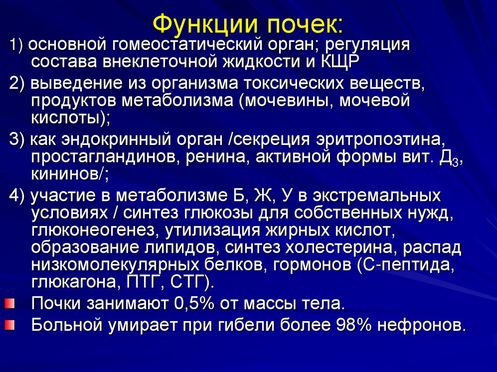 Функции почек: