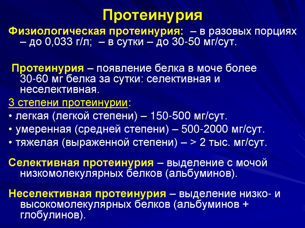 Протеинурия