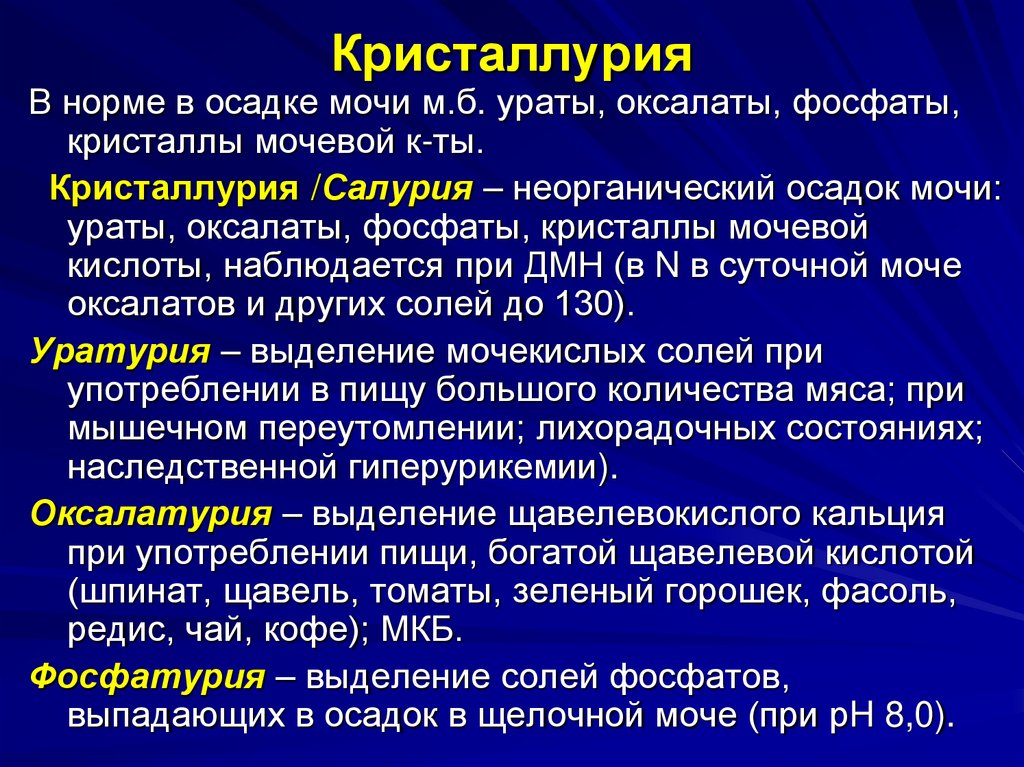 Кристаллурия