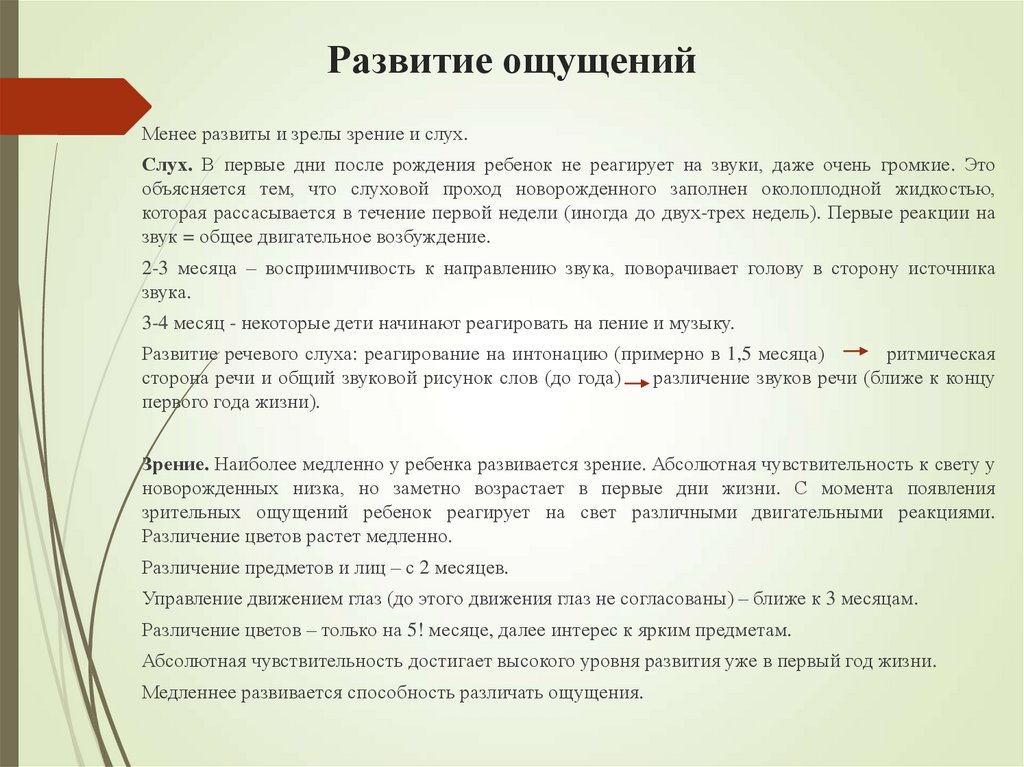 Развитие ощущений