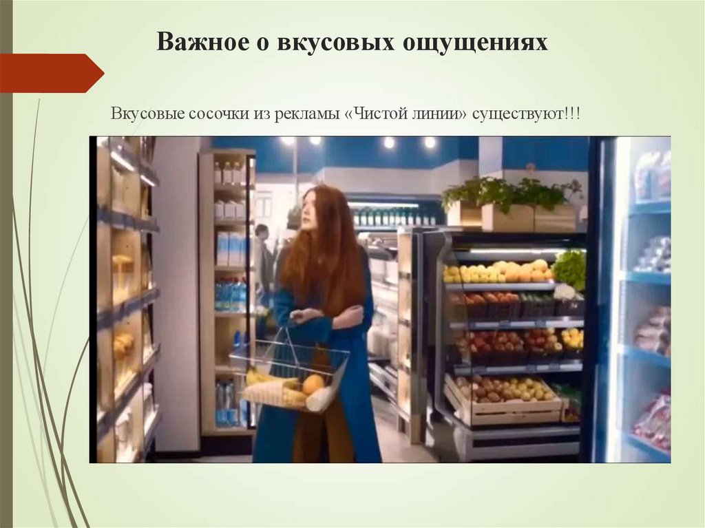 Важное о вкусовых ощущениях
