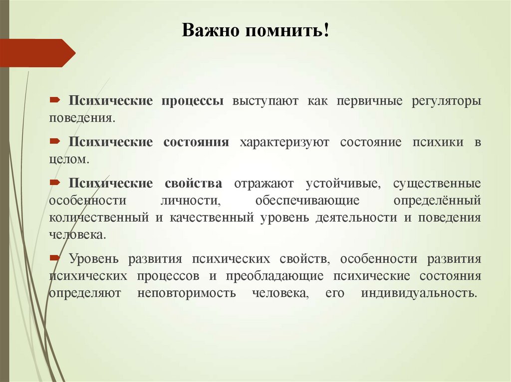 Важно помнить!