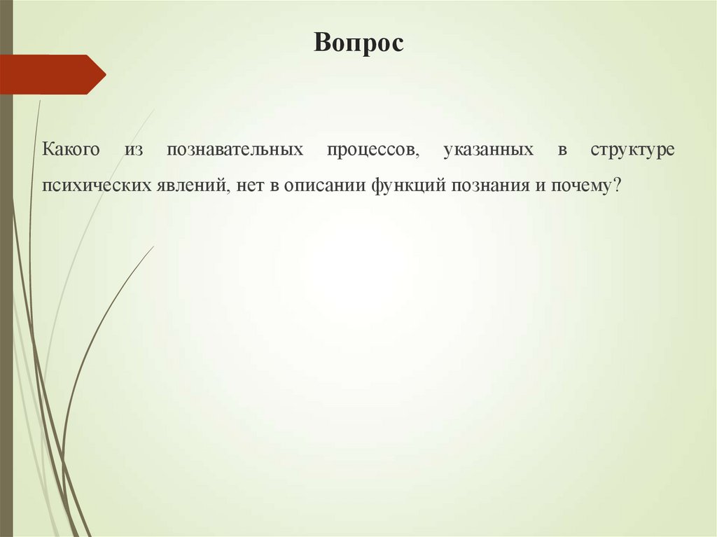 Вопрос