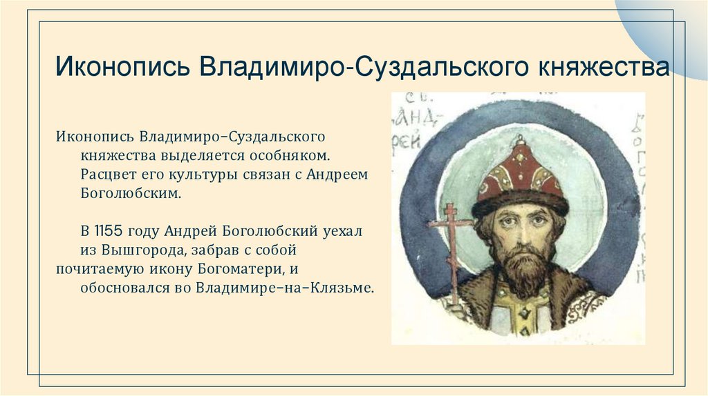 Иконопись Владимиро-Суздальского княжества