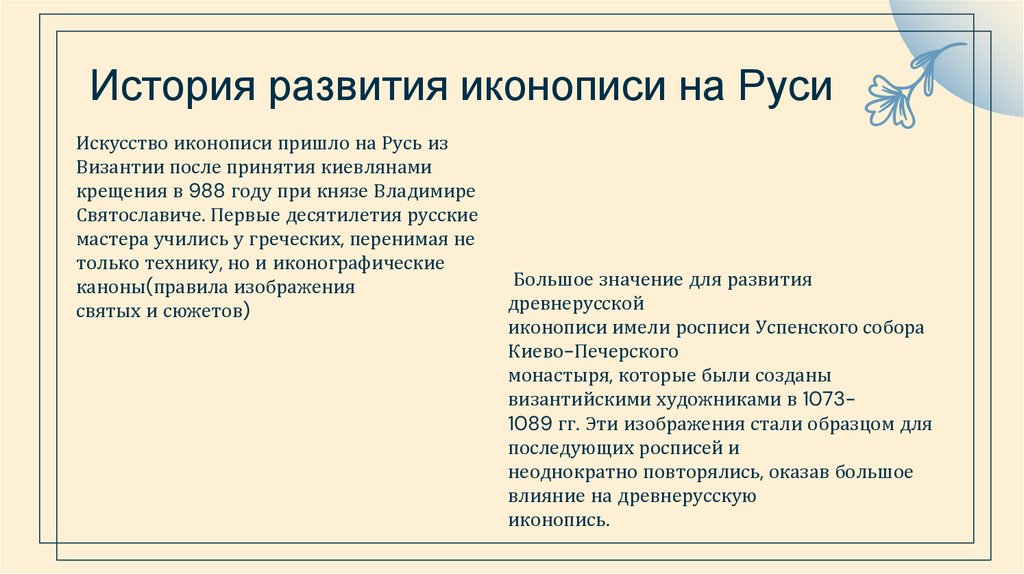 История развития иконописи на Руси