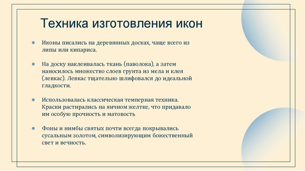 Техника изготовления икон