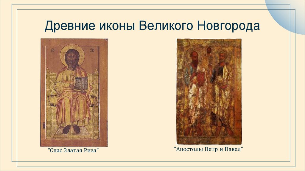 Древние иконы Великого Новгорода