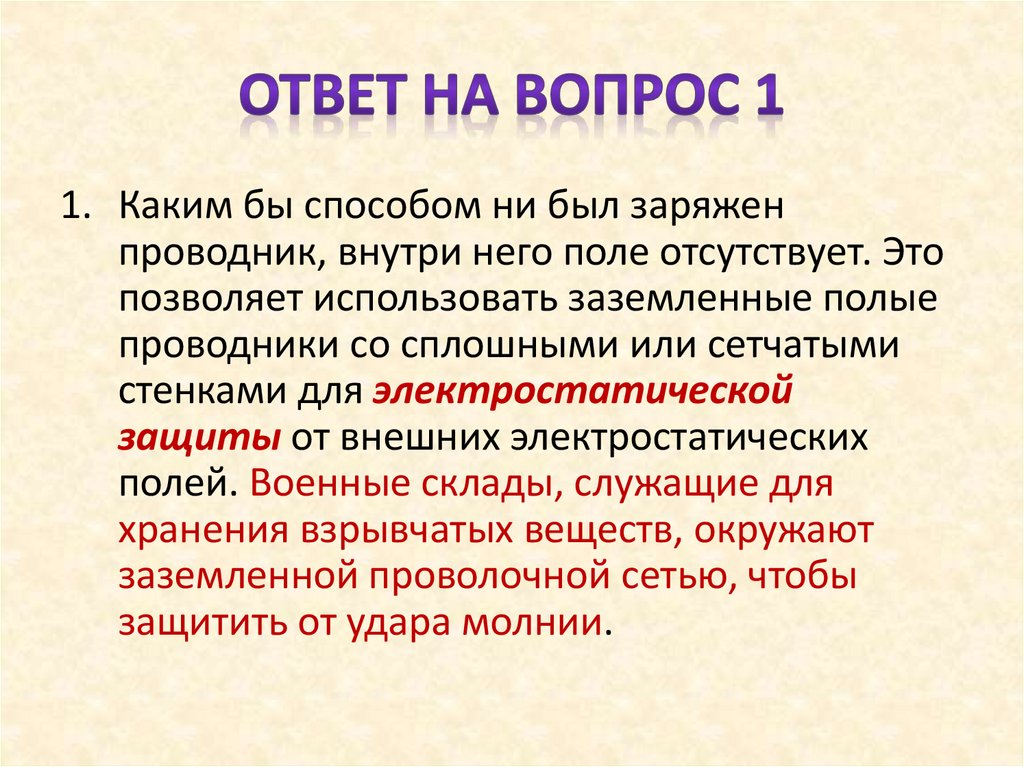 Ответ на вопрос 1