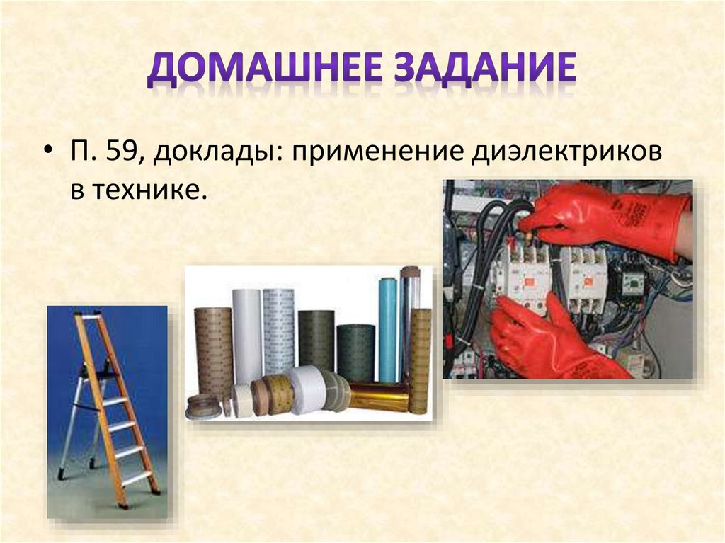 Домашнее задание