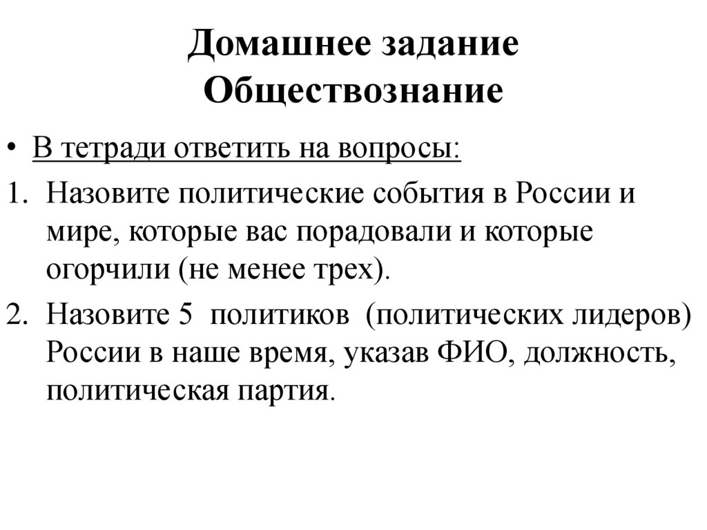Домашнее задание Обществознание