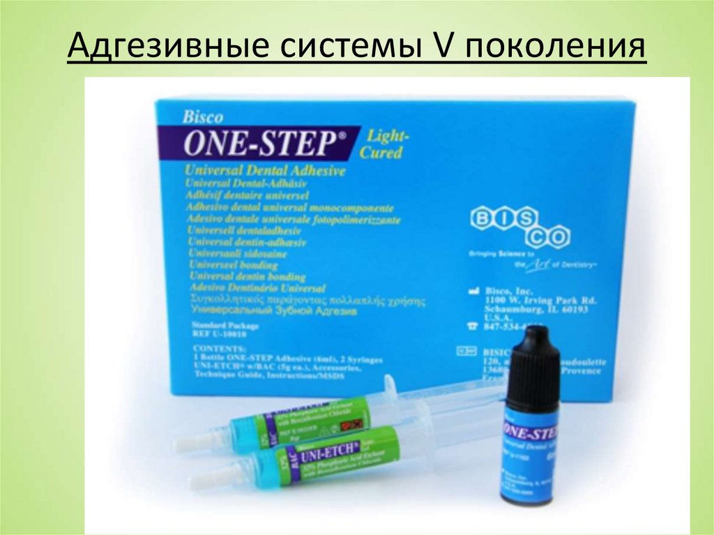 Адгезивные системы V поколения