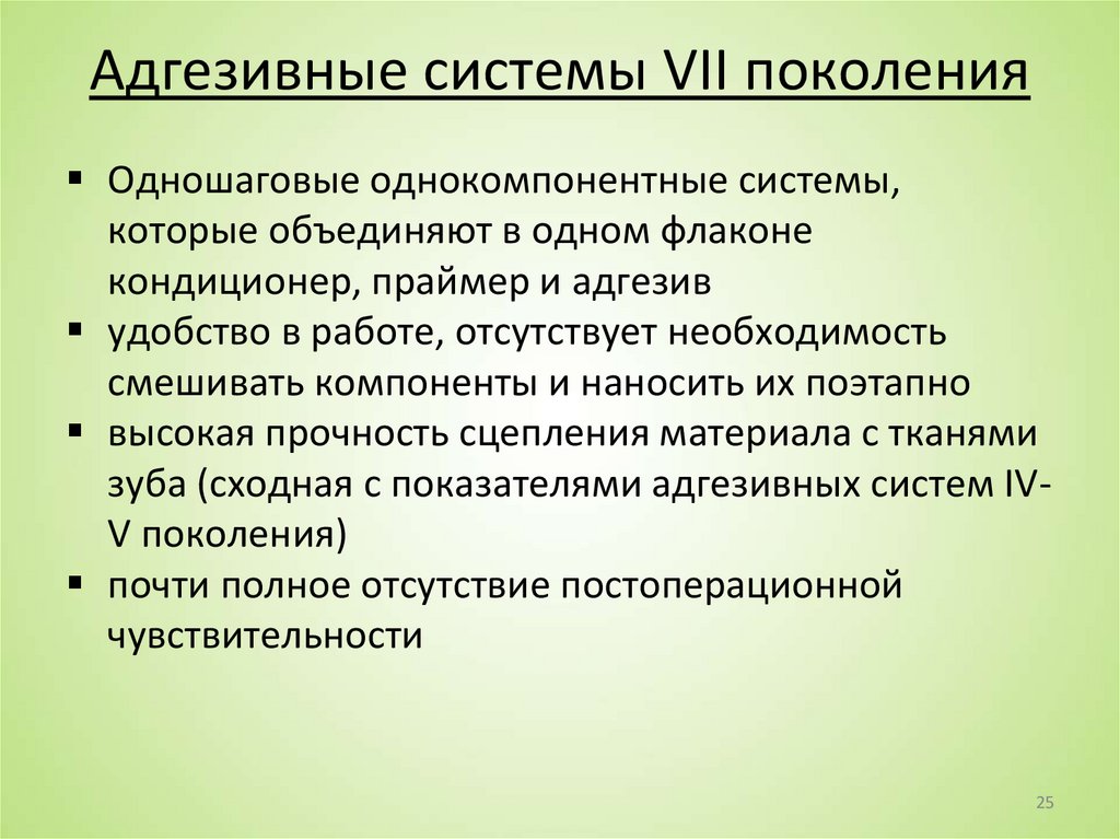 Адгезивные системы VII поколения