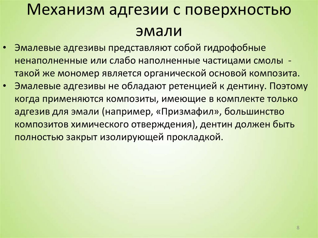 Механизм адгезии с поверхностью эмали