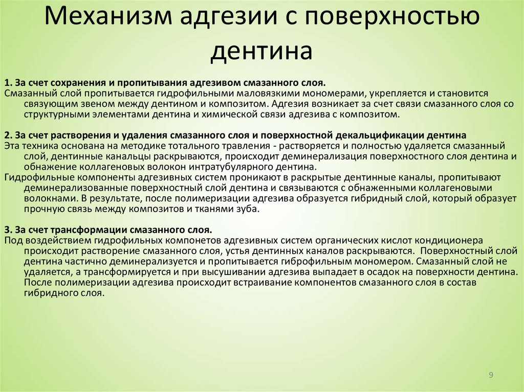 Механизм адгезии с поверхностью дентина