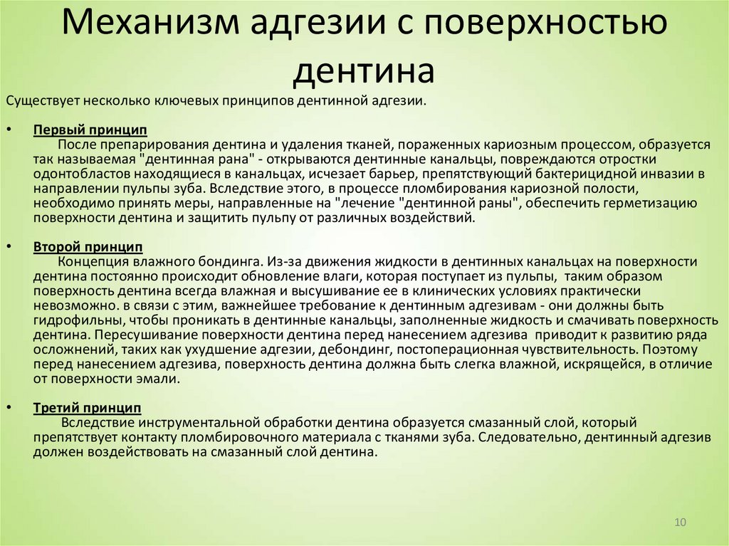 Механизм адгезии с поверхностью дентина