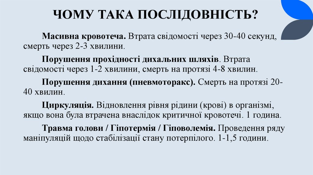 ЧОМУ ТАКА ПОСЛІДОВНІСТЬ?