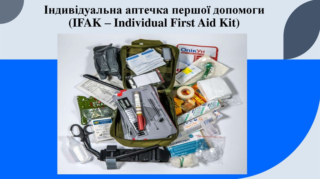 Індивідуальна аптечка першої допомоги (IFAK – Individual First Aid Kit)